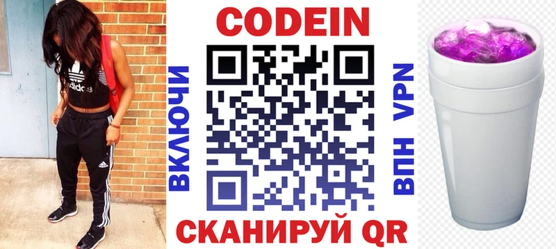 Кодеиновый сироп Lean напиток Lean (лин)  Заполярный 